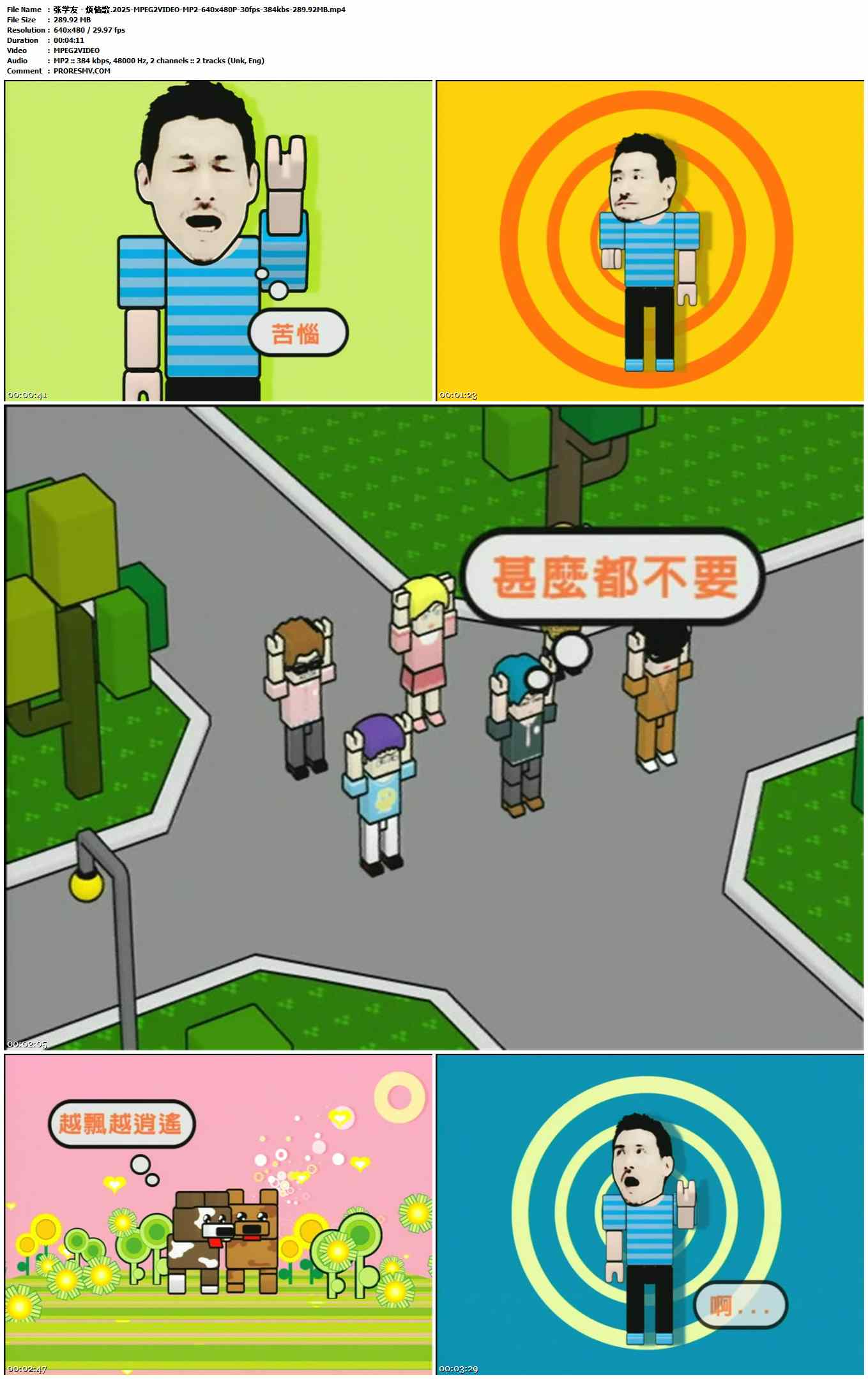 张学友 - 烦恼歌.2025-MPEG2VIDEO-MP2-640x480P-30fps-384kbs-289.92MB官方MV_高清MV